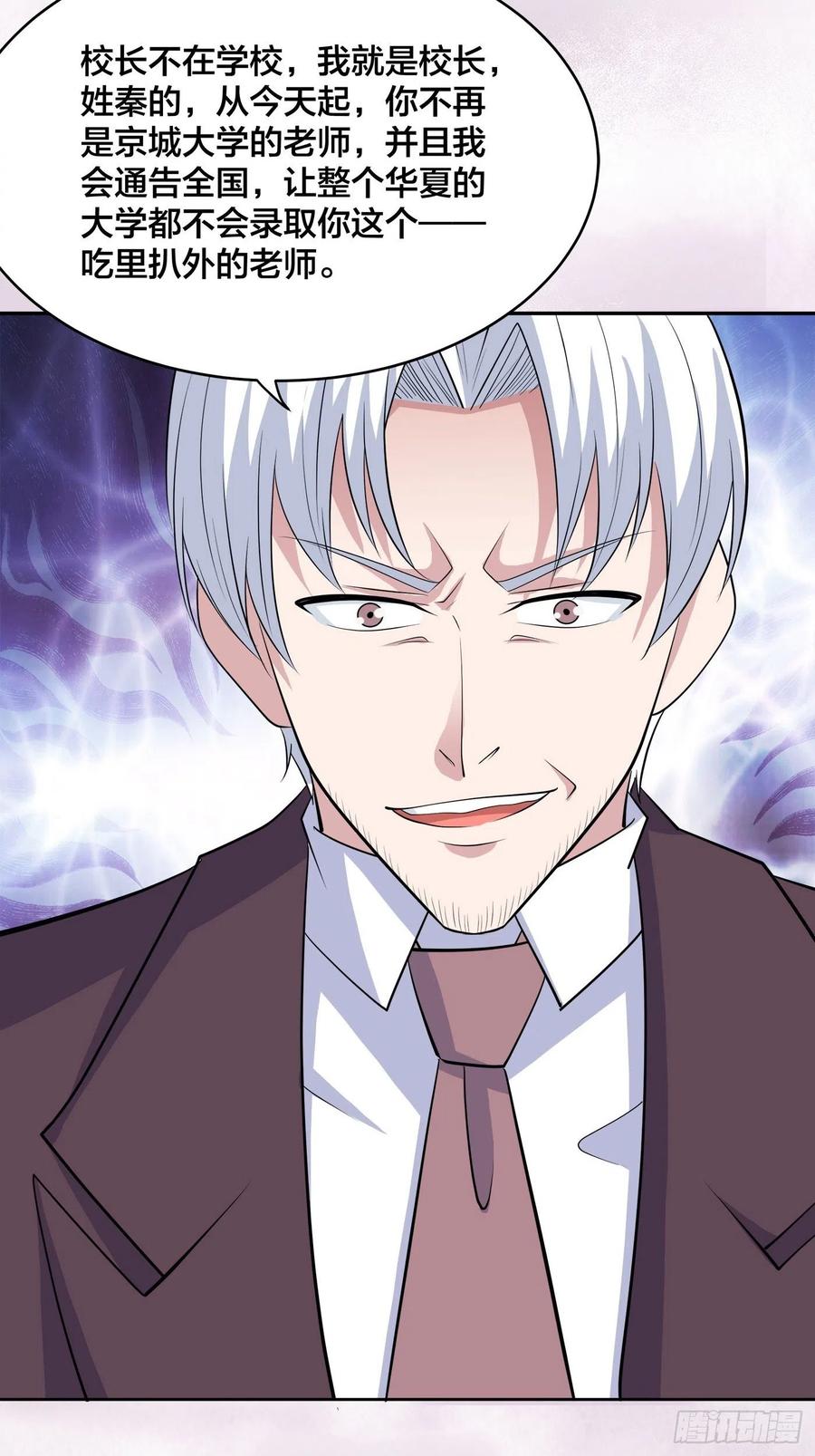 修仙之人在都市韩漫全集-第155话 千年的老怪物无删减无遮挡章节图片 