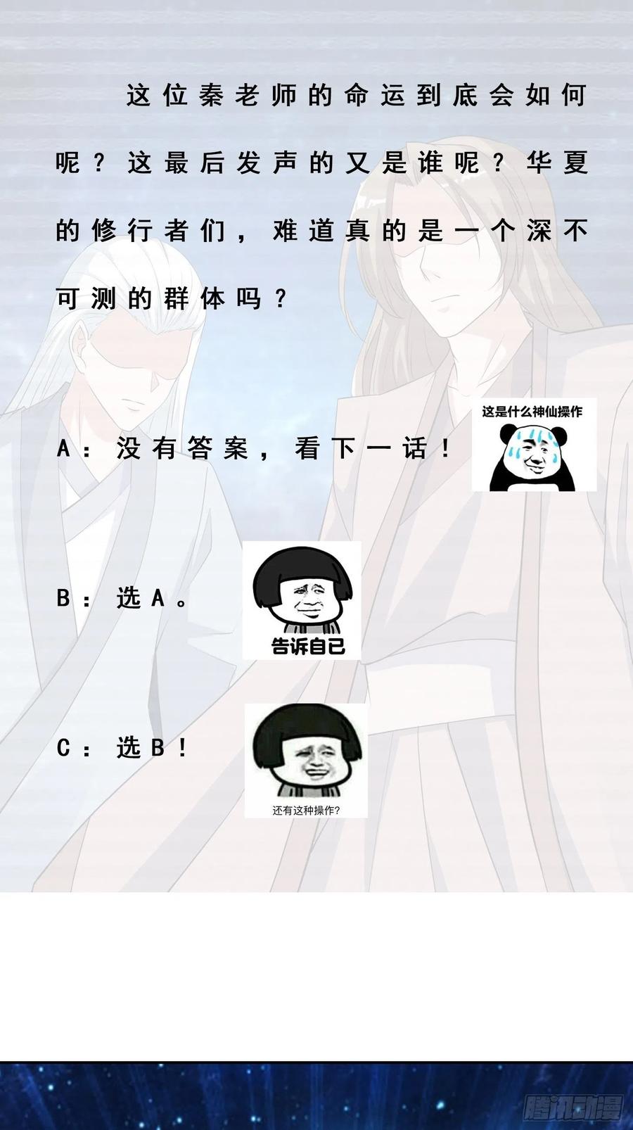 修仙之人在都市韩漫全集-第155话 千年的老怪物无删减无遮挡章节图片 