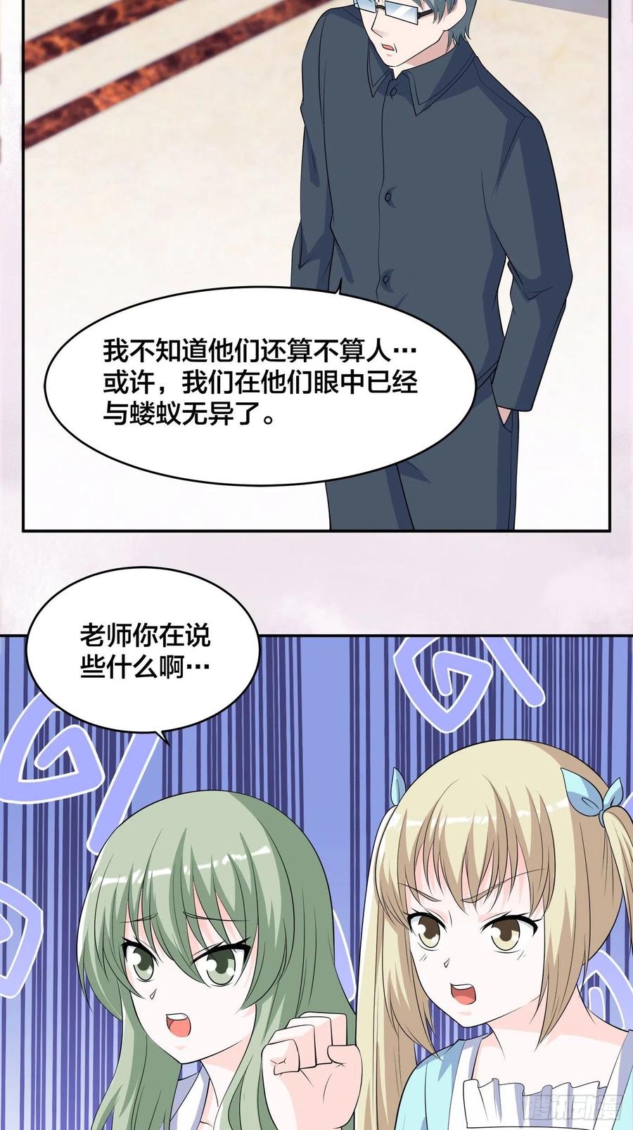 修仙之人在都市韩漫全集-第155话 千年的老怪物无删减无遮挡章节图片 