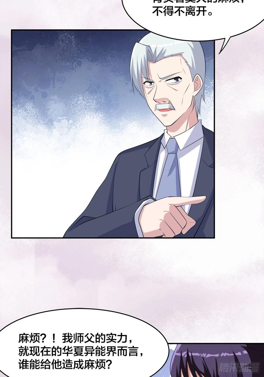 修仙之人在都市韩漫全集-第157话 现场偷弟子！无删减无遮挡章节图片 
