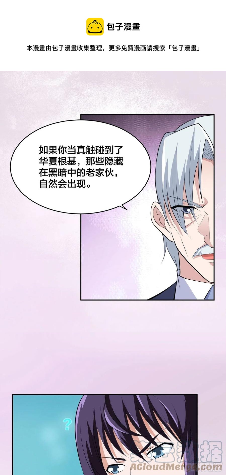 修仙之人在都市韩漫全集-第157话 现场偷弟子！无删减无遮挡章节图片 