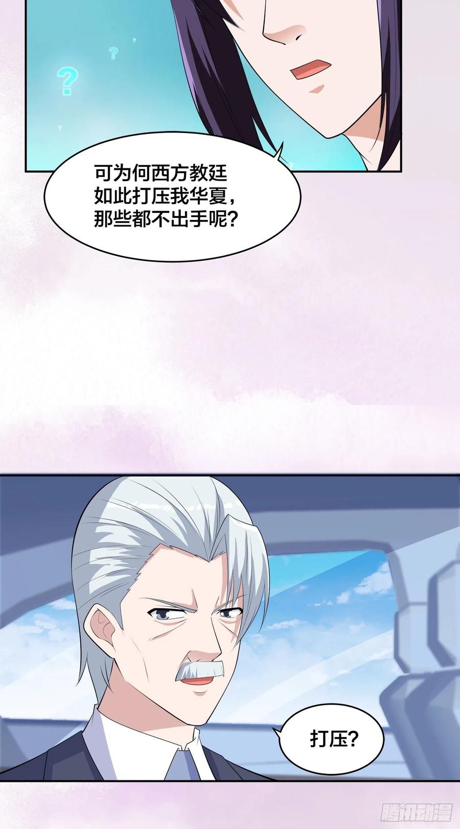 修仙之人在都市韩漫全集-第157话 现场偷弟子！无删减无遮挡章节图片 