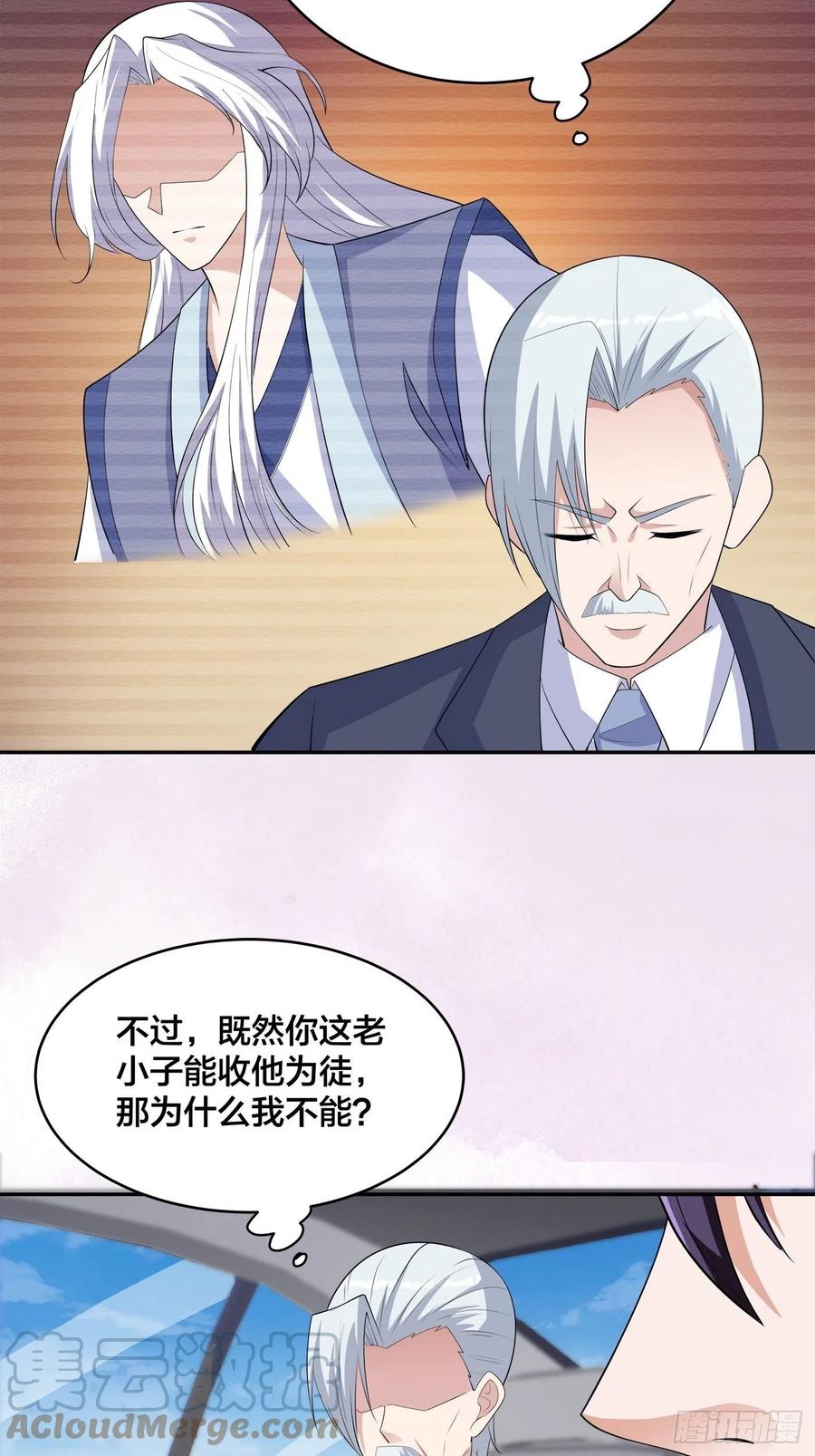 修仙之人在都市韩漫全集-第157话 现场偷弟子！无删减无遮挡章节图片 