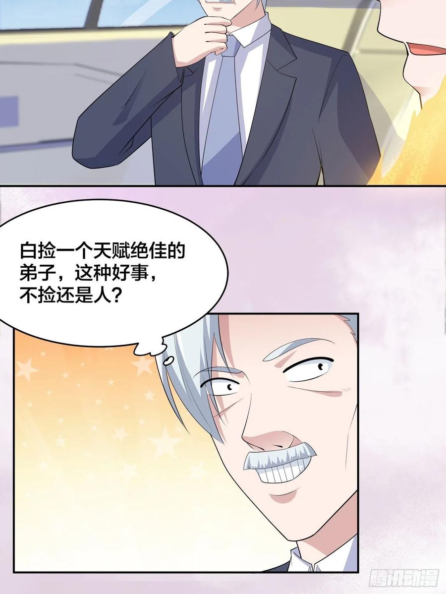 修仙之人在都市韩漫全集-第157话 现场偷弟子！无删减无遮挡章节图片 