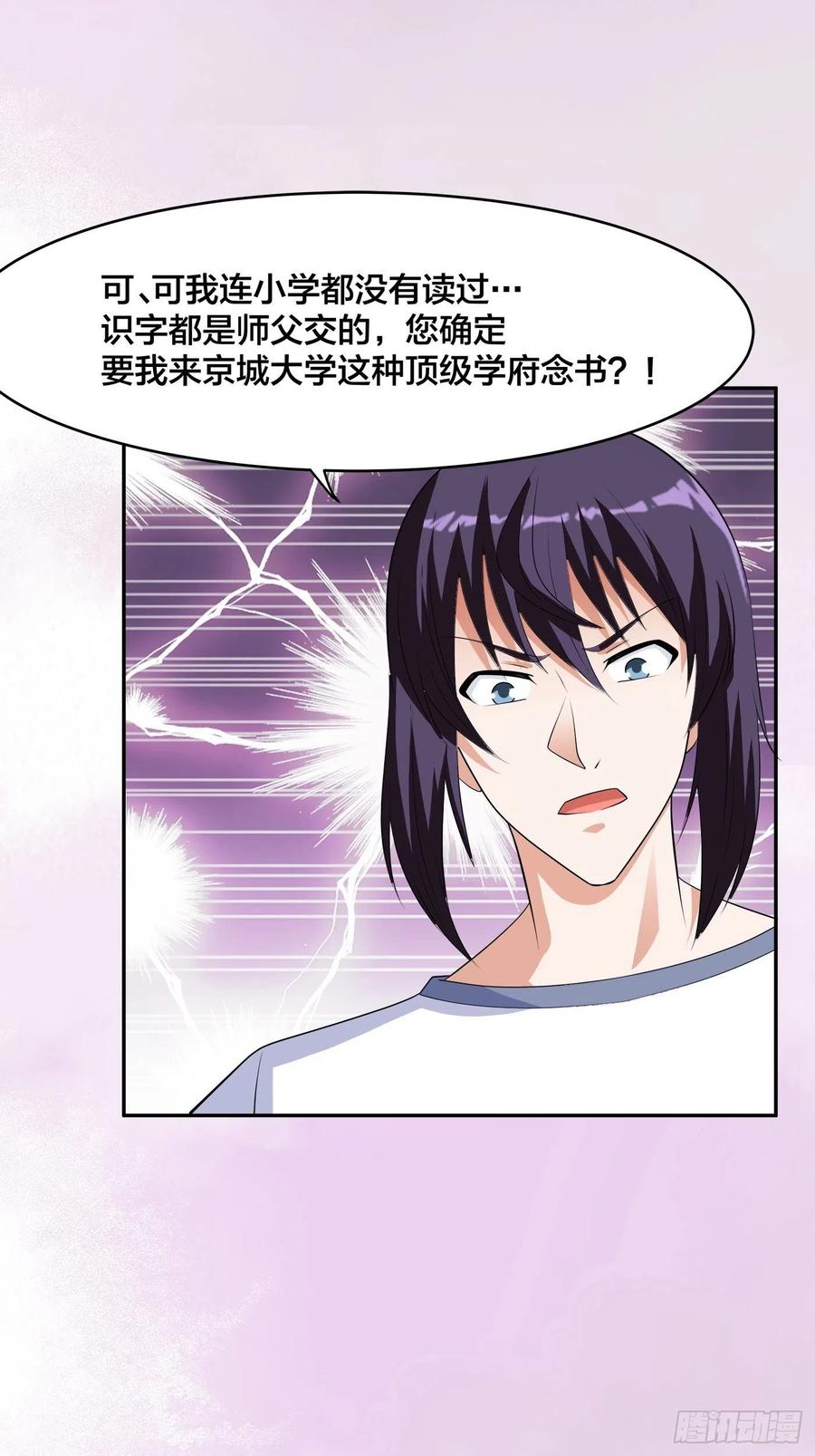 修仙之人在都市韩漫全集-第157话 现场偷弟子！无删减无遮挡章节图片 