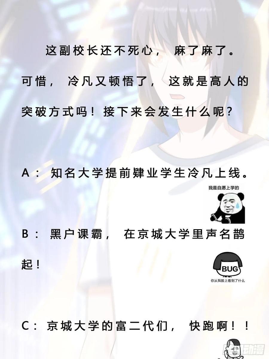修仙之人在都市韩漫全集-第157话 现场偷弟子！无删减无遮挡章节图片 