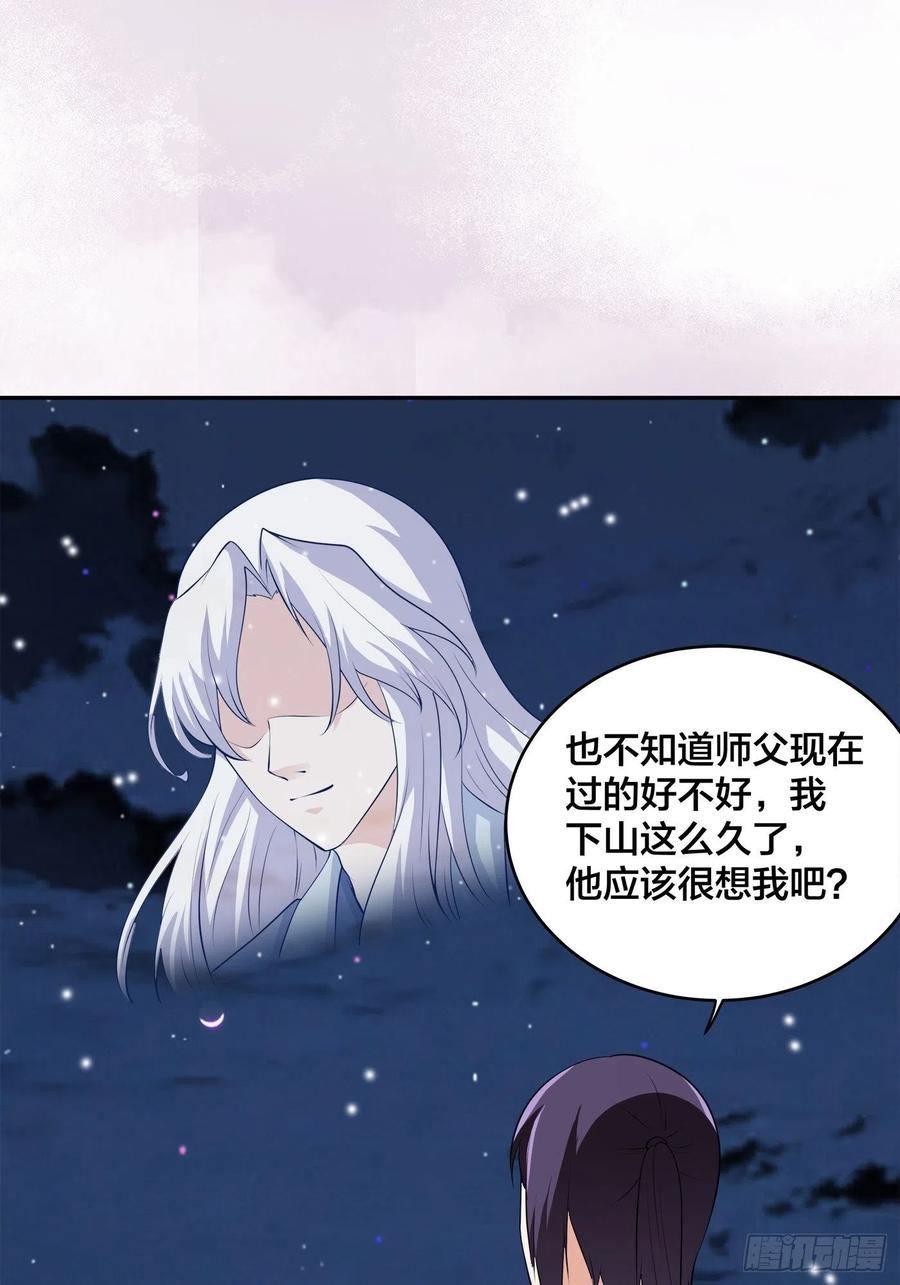 修仙之人在都市韩漫全集-第158话 妖艳的圣女无删减无遮挡章节图片 