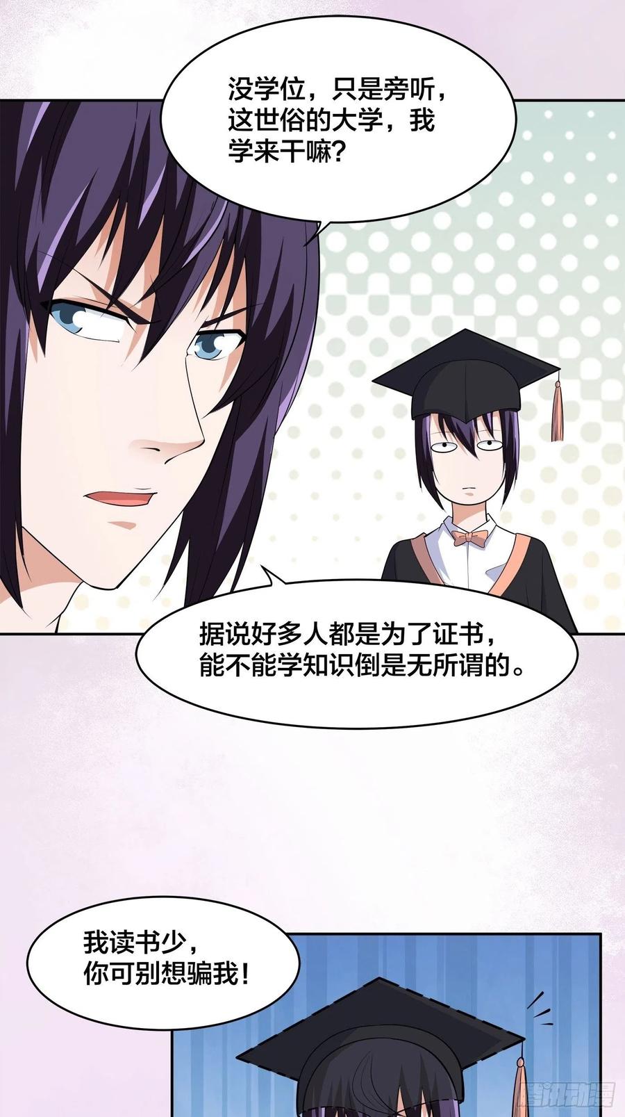 修仙之人在都市韩漫全集-第158话 妖艳的圣女无删减无遮挡章节图片 