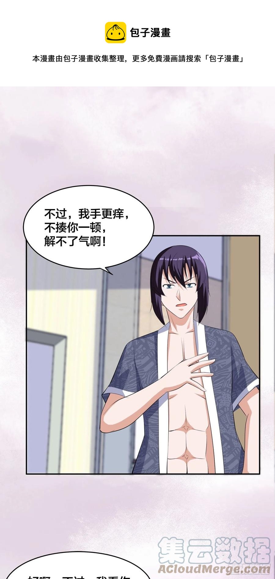 修仙之人在都市韩漫全集-第158话 妖艳的圣女无删减无遮挡章节图片 