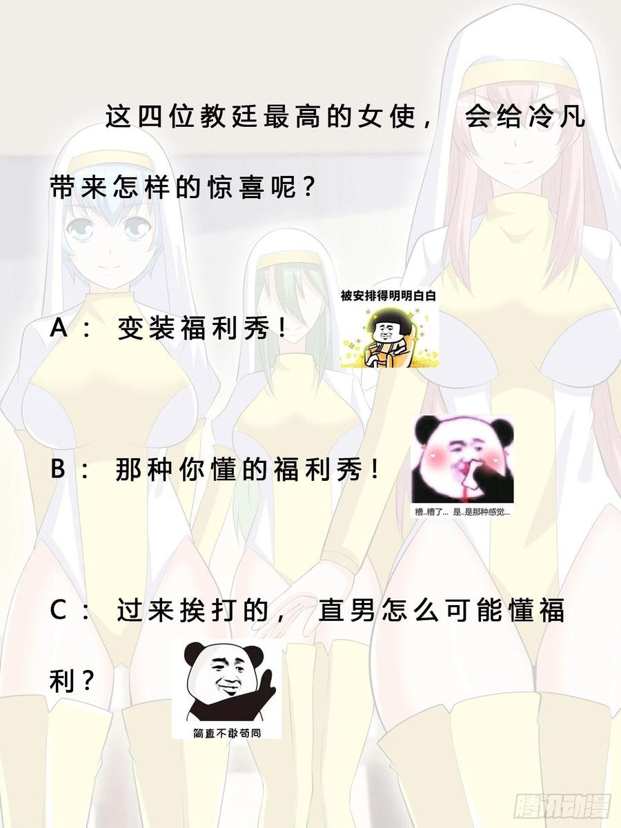 修仙之人在都市韩漫全集-第158话 妖艳的圣女无删减无遮挡章节图片 