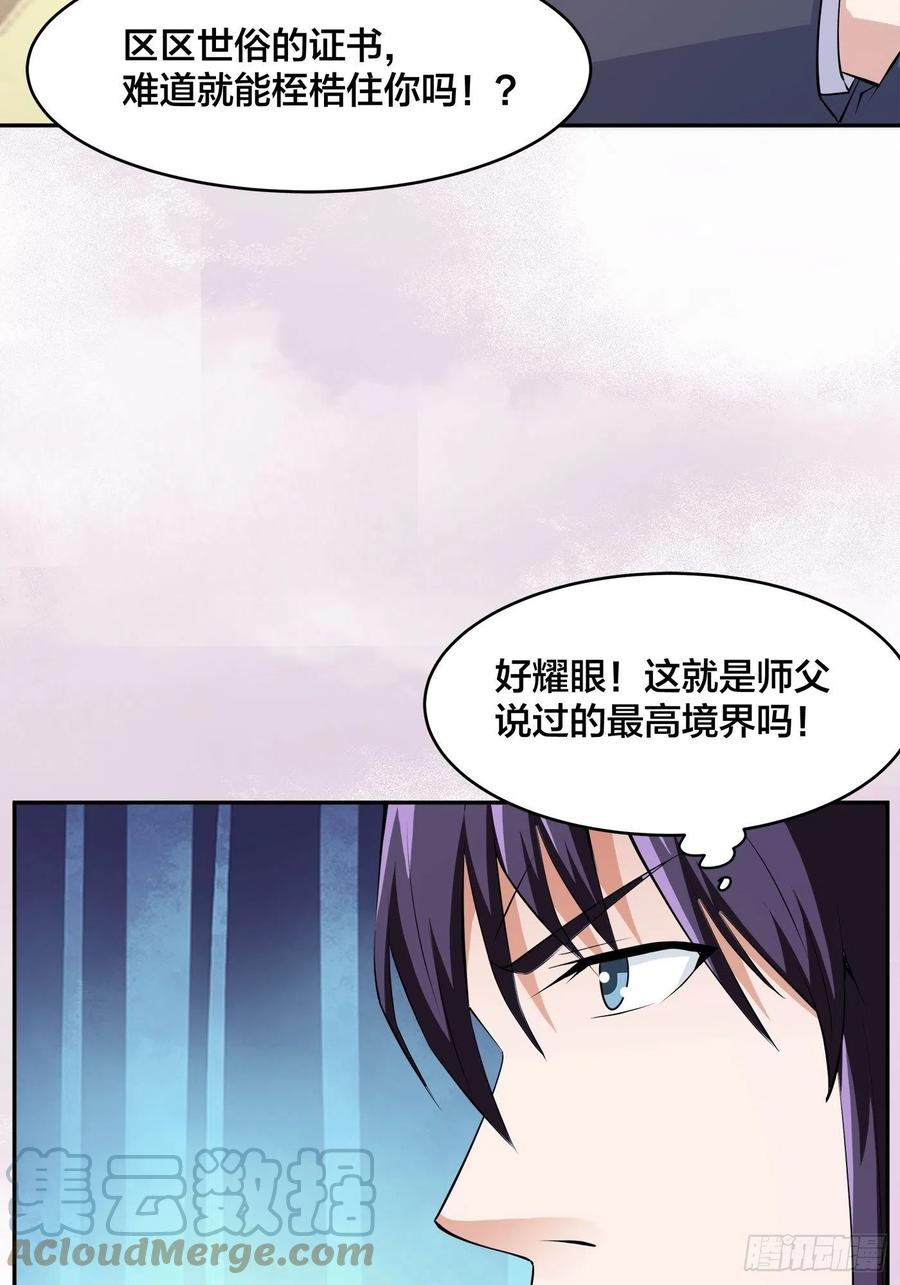 修仙之人在都市韩漫全集-第158话 妖艳的圣女无删减无遮挡章节图片 