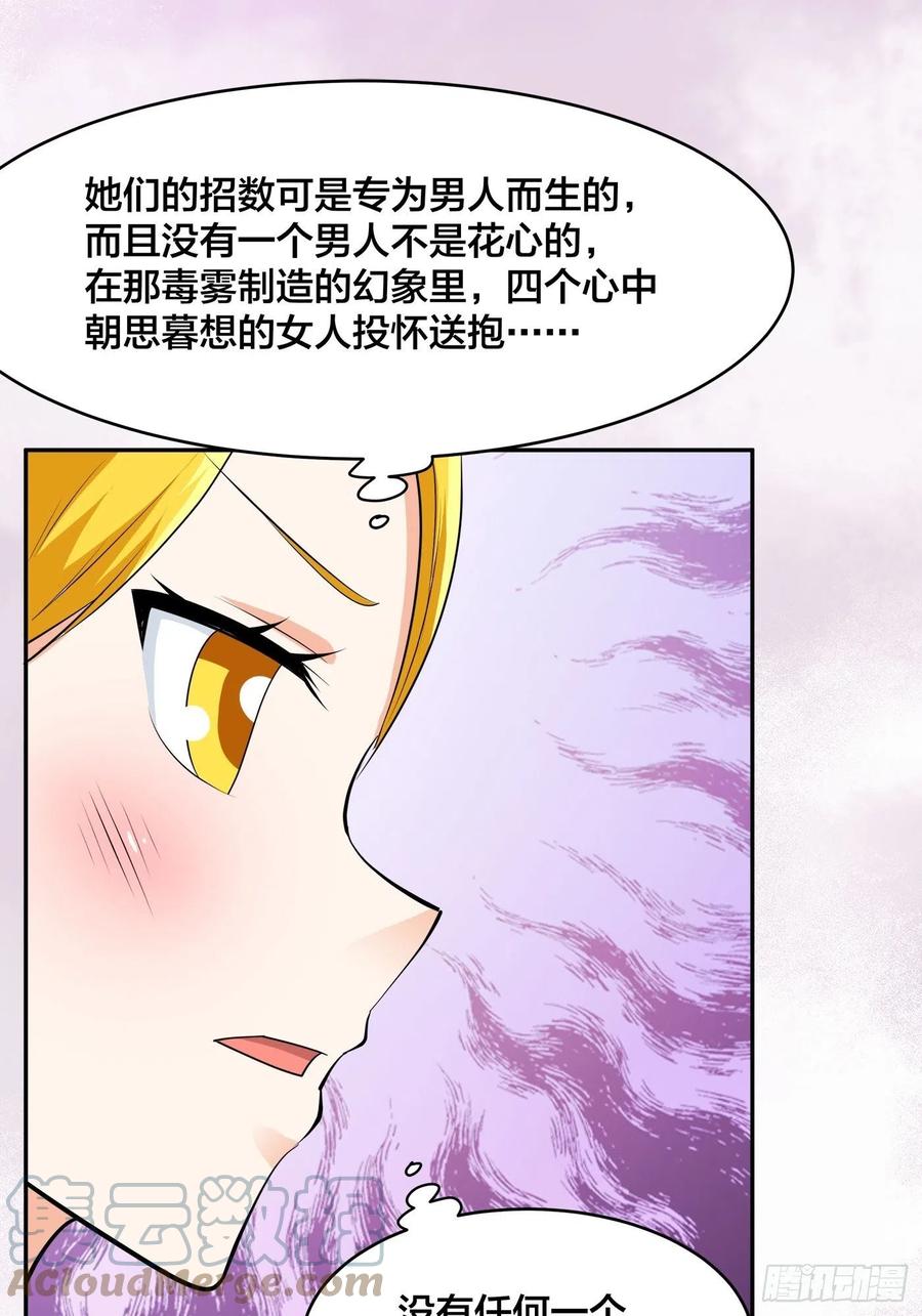 修仙之人在都市韩漫全集-第159话 什么叫超级直男？无删减无遮挡章节图片 