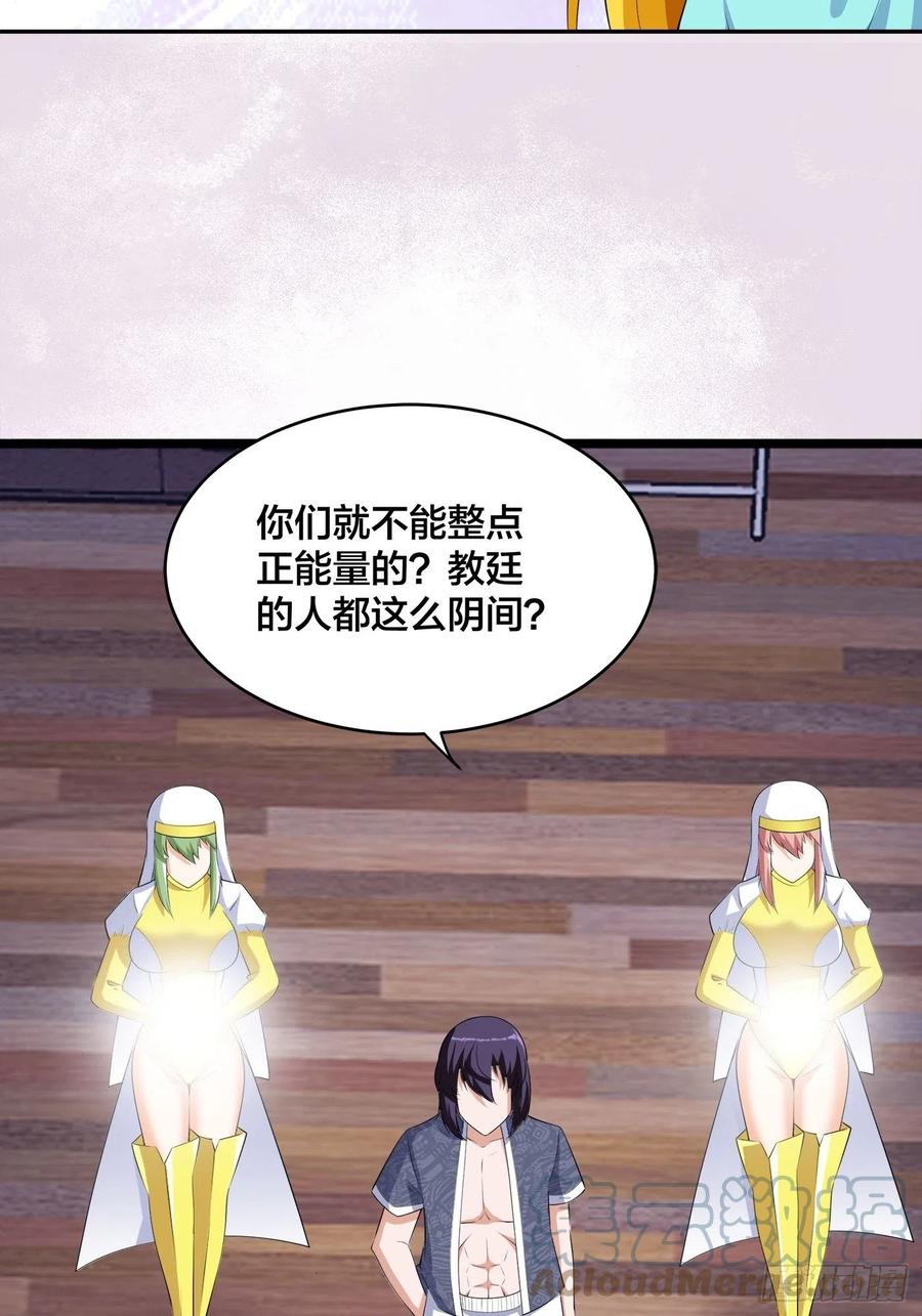 修仙之人在都市韩漫全集-第159话 什么叫超级直男？无删减无遮挡章节图片 