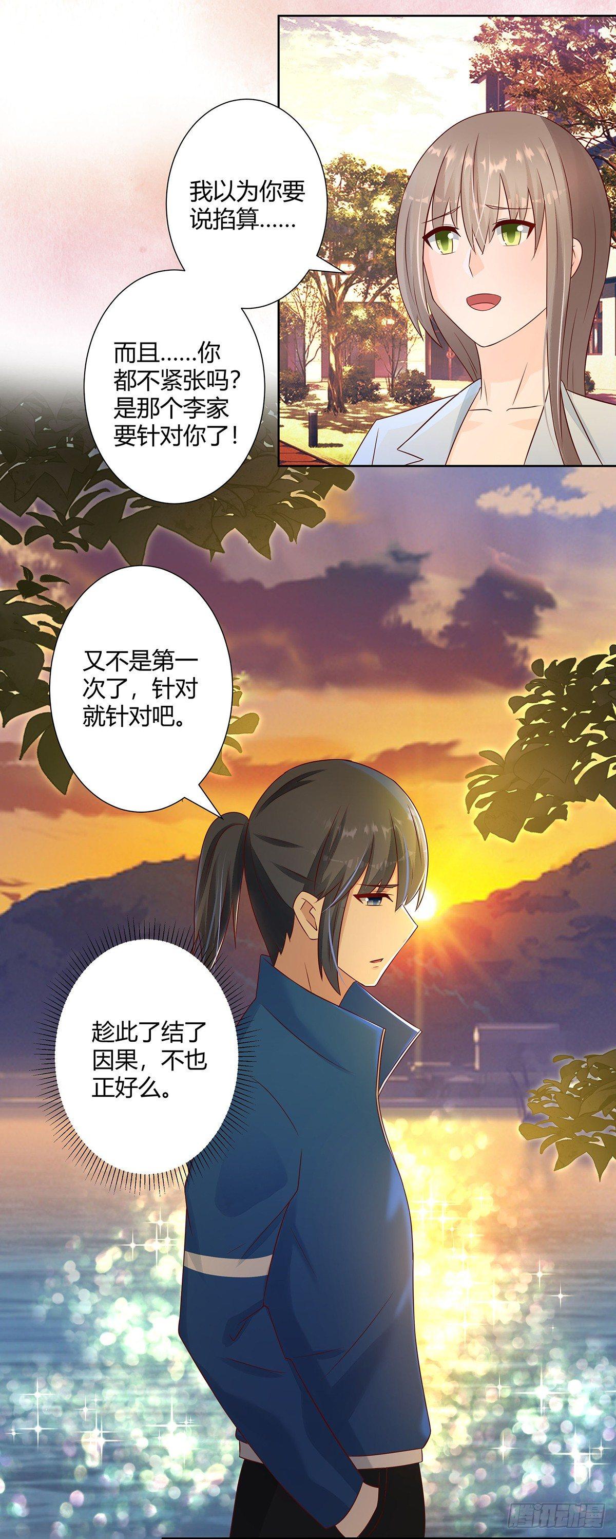 修仙之人在都市韩漫全集-第16话 你被针对了！无删减无遮挡章节图片 