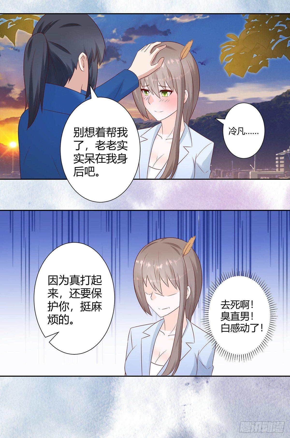 修仙之人在都市韩漫全集-第16话 你被针对了！无删减无遮挡章节图片 