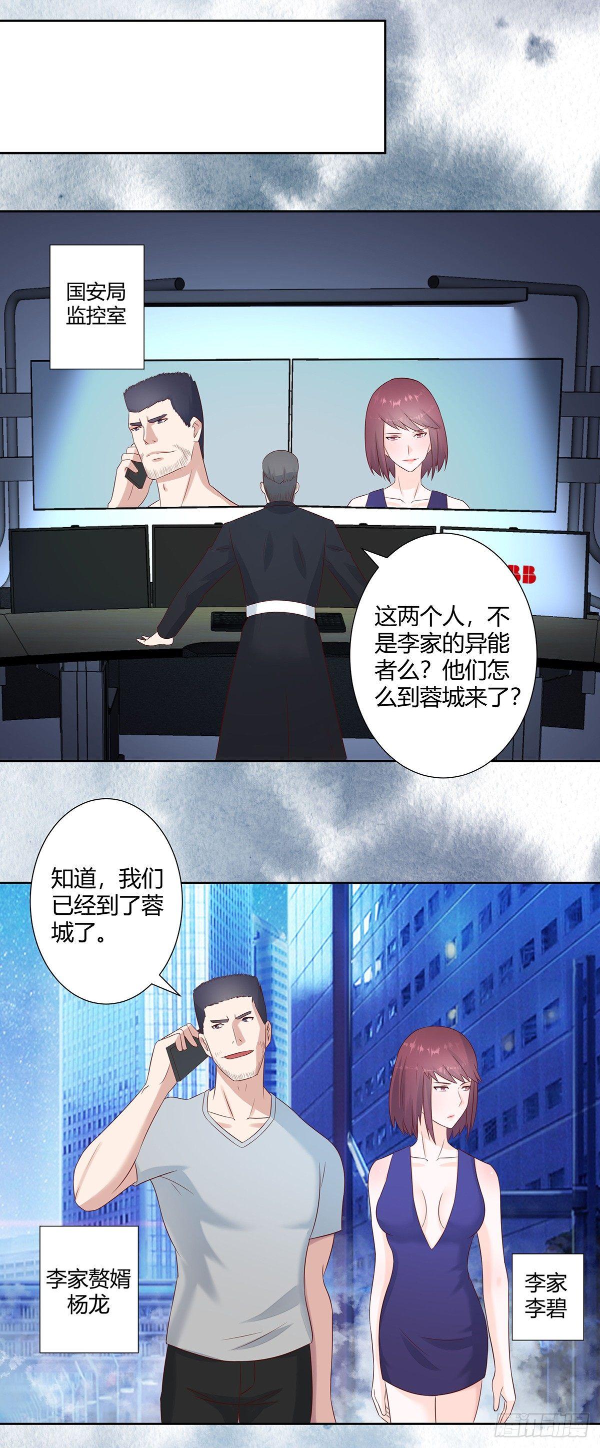 修仙之人在都市韩漫全集-第16话 你被针对了！无删减无遮挡章节图片 
