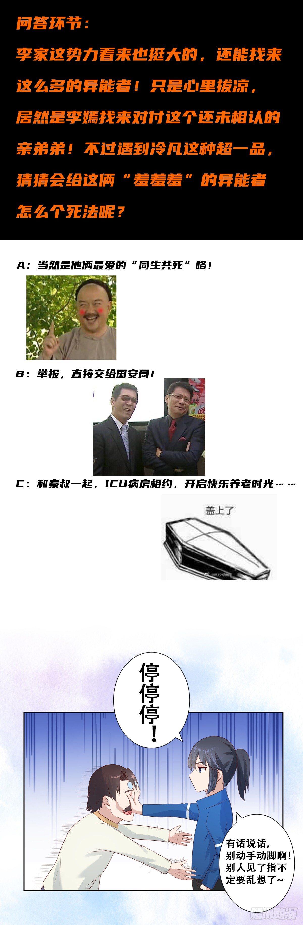 修仙之人在都市韩漫全集-第16话 你被针对了！无删减无遮挡章节图片 