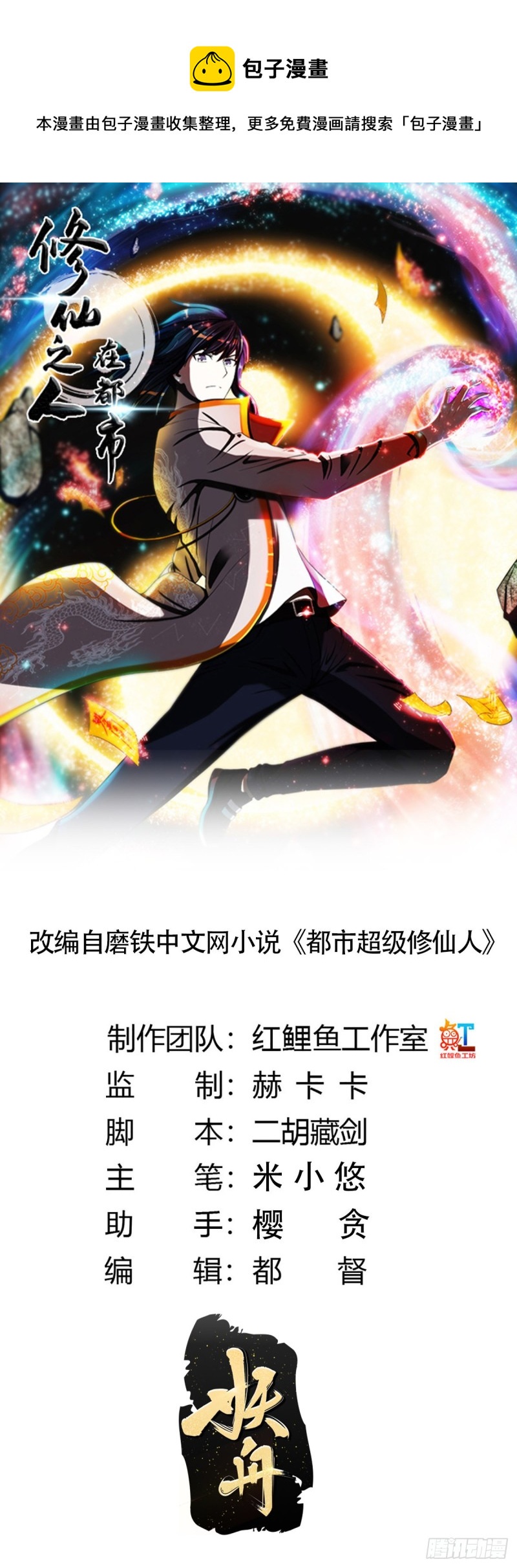 修仙之人在都市韩漫全集-第160话 教廷的真正目的无删减无遮挡章节图片 