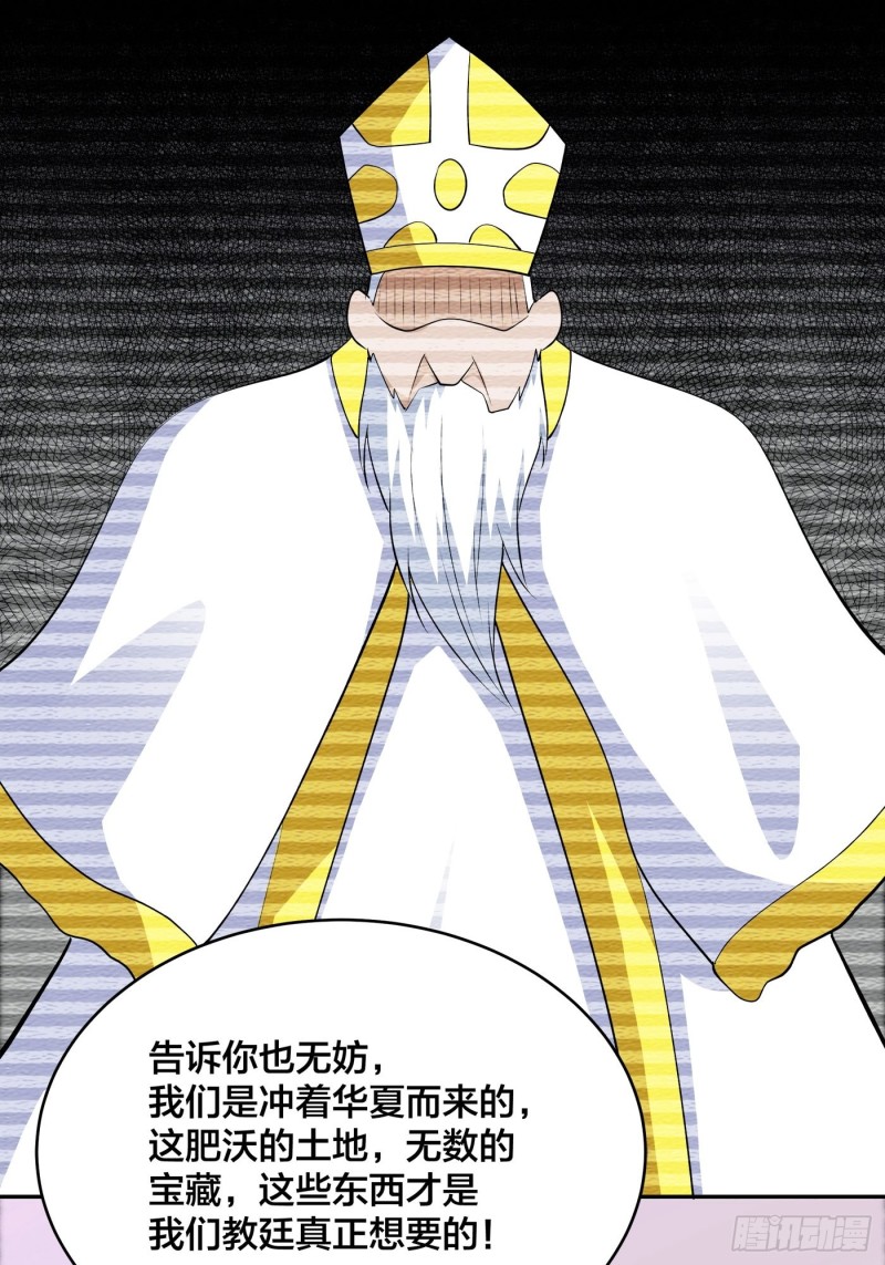 修仙之人在都市韩漫全集-第160话 教廷的真正目的无删减无遮挡章节图片 