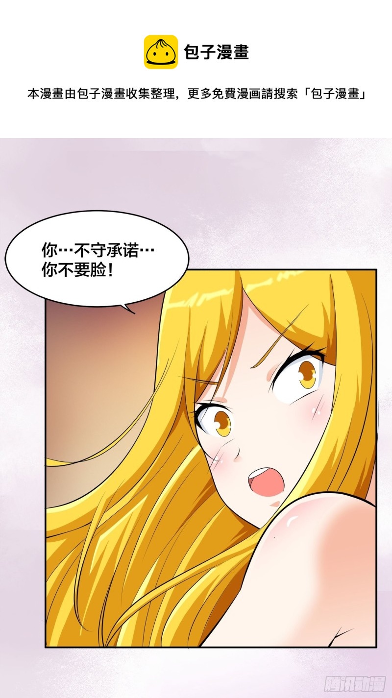 修仙之人在都市韩漫全集-第160话 教廷的真正目的无删减无遮挡章节图片 