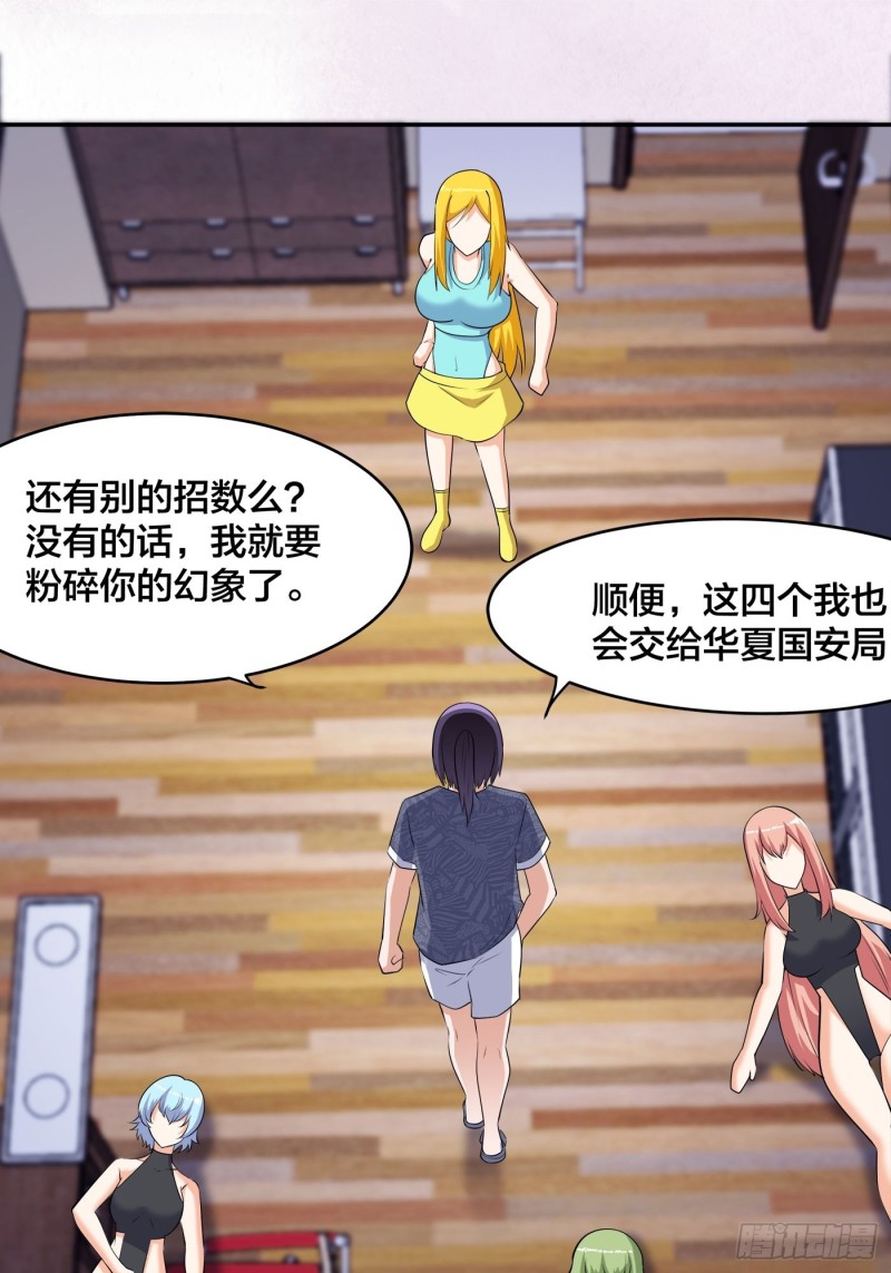 修仙之人在都市韩漫全集-第160话 教廷的真正目的无删减无遮挡章节图片 
