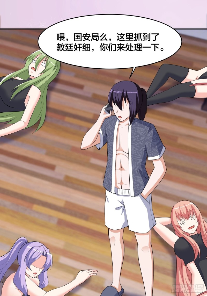 修仙之人在都市韩漫全集-第160话 教廷的真正目的无删减无遮挡章节图片 