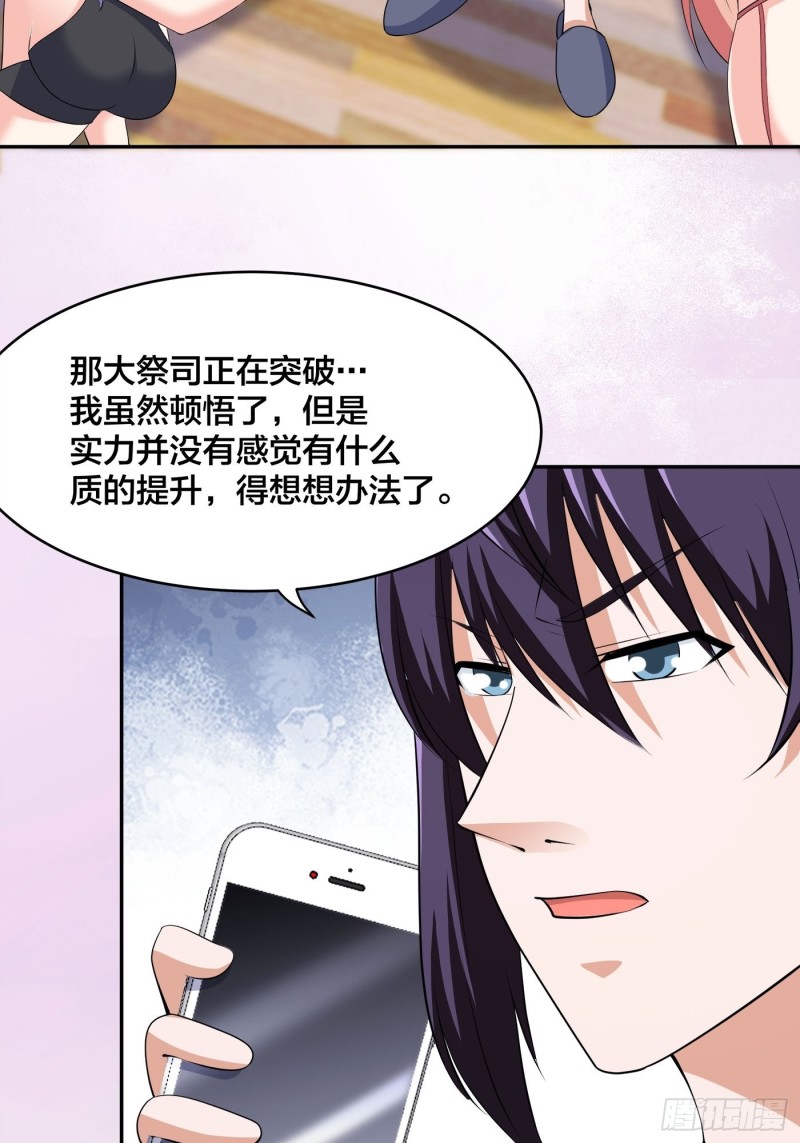 修仙之人在都市韩漫全集-第160话 教廷的真正目的无删减无遮挡章节图片 
