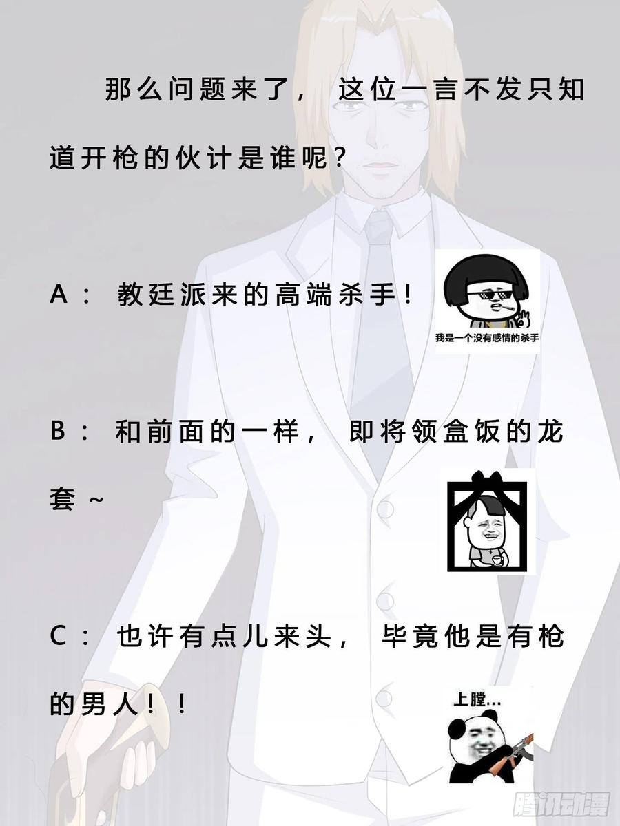 修仙之人在都市韩漫全集-第162话 教廷神枪？无删减无遮挡章节图片 