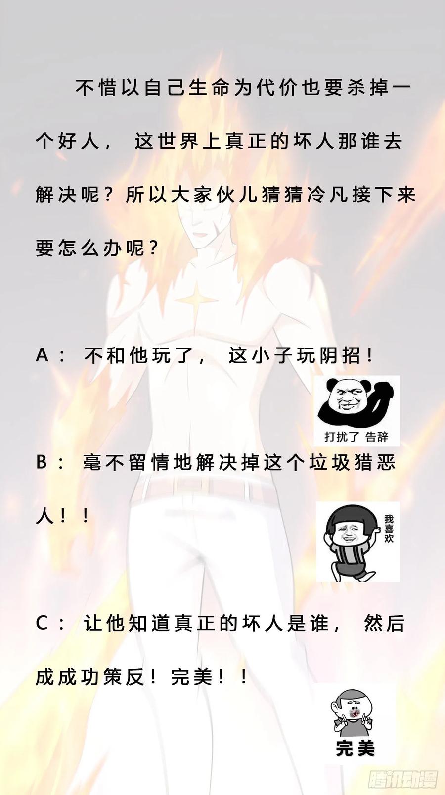 修仙之人在都市韩漫全集-第163话 以性命为代价！无删减无遮挡章节图片 