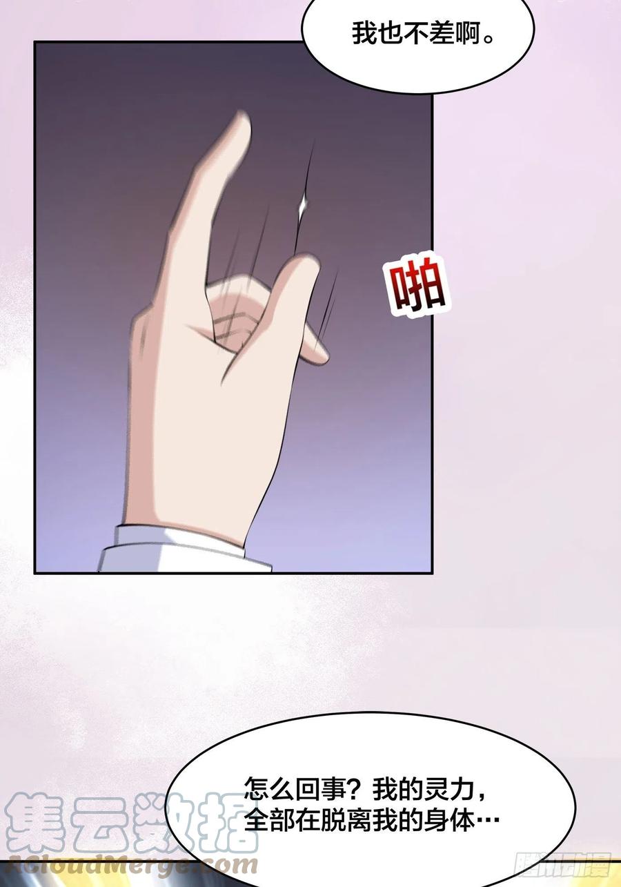 修仙之人在都市韩漫全集-第163话 以性命为代价！无删减无遮挡章节图片 