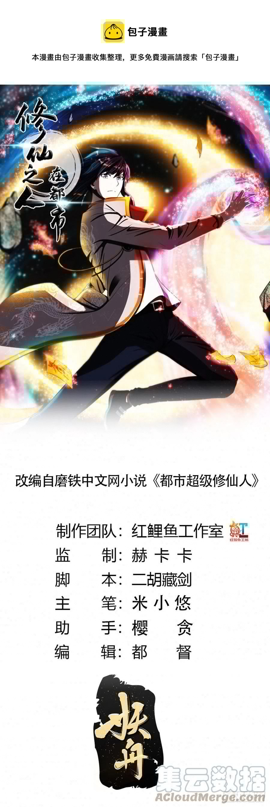 修仙之人在都市韩漫全集-第165话 本姑娘才不是看上你无删减无遮挡章节图片 