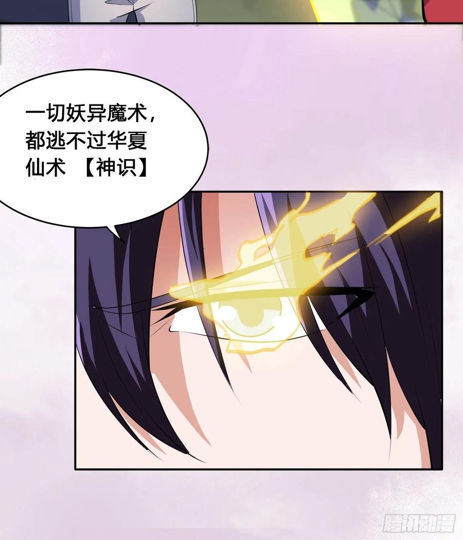 修仙之人在都市韩漫全集-第165话 本姑娘才不是看上你无删减无遮挡章节图片 