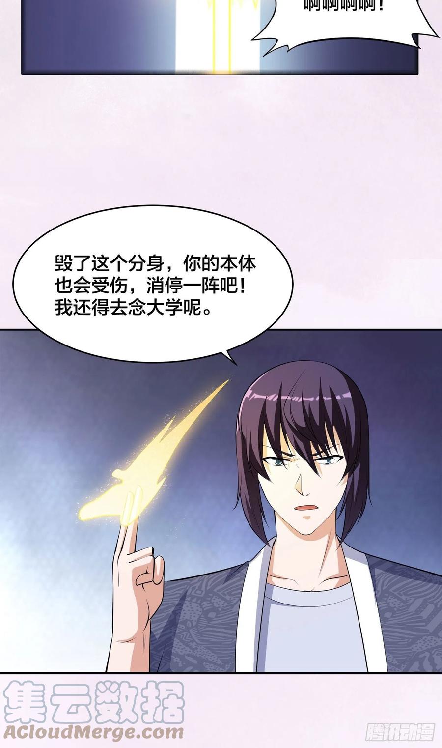 修仙之人在都市韩漫全集-第165话 本姑娘才不是看上你无删减无遮挡章节图片 