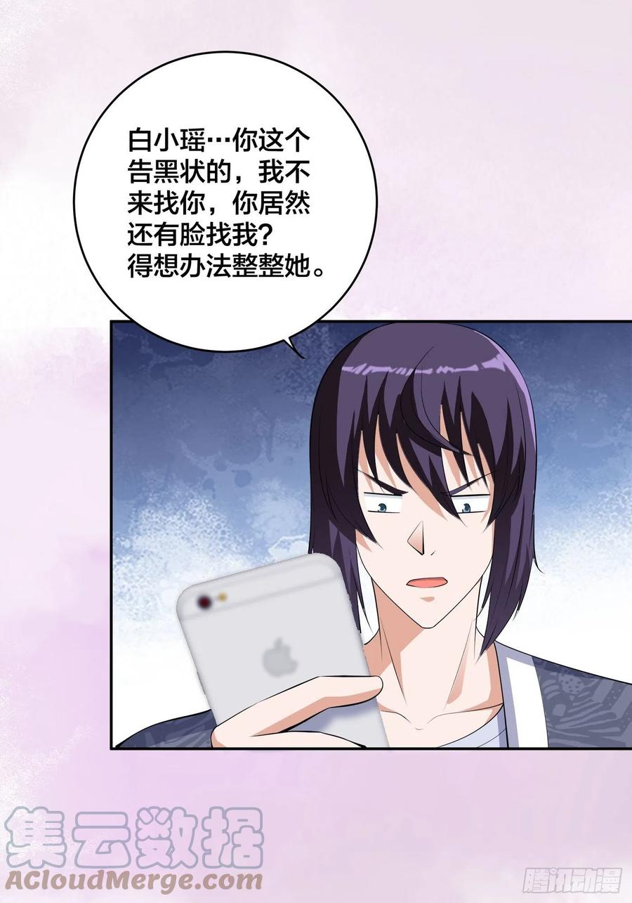 修仙之人在都市韩漫全集-第165话 本姑娘才不是看上你无删减无遮挡章节图片 