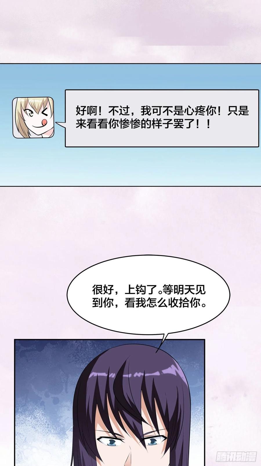 修仙之人在都市韩漫全集-第165话 本姑娘才不是看上你无删减无遮挡章节图片 