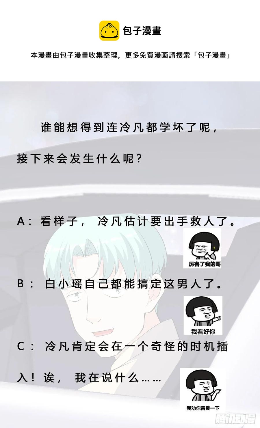 修仙之人在都市韩漫全集-第165话 本姑娘才不是看上你无删减无遮挡章节图片 