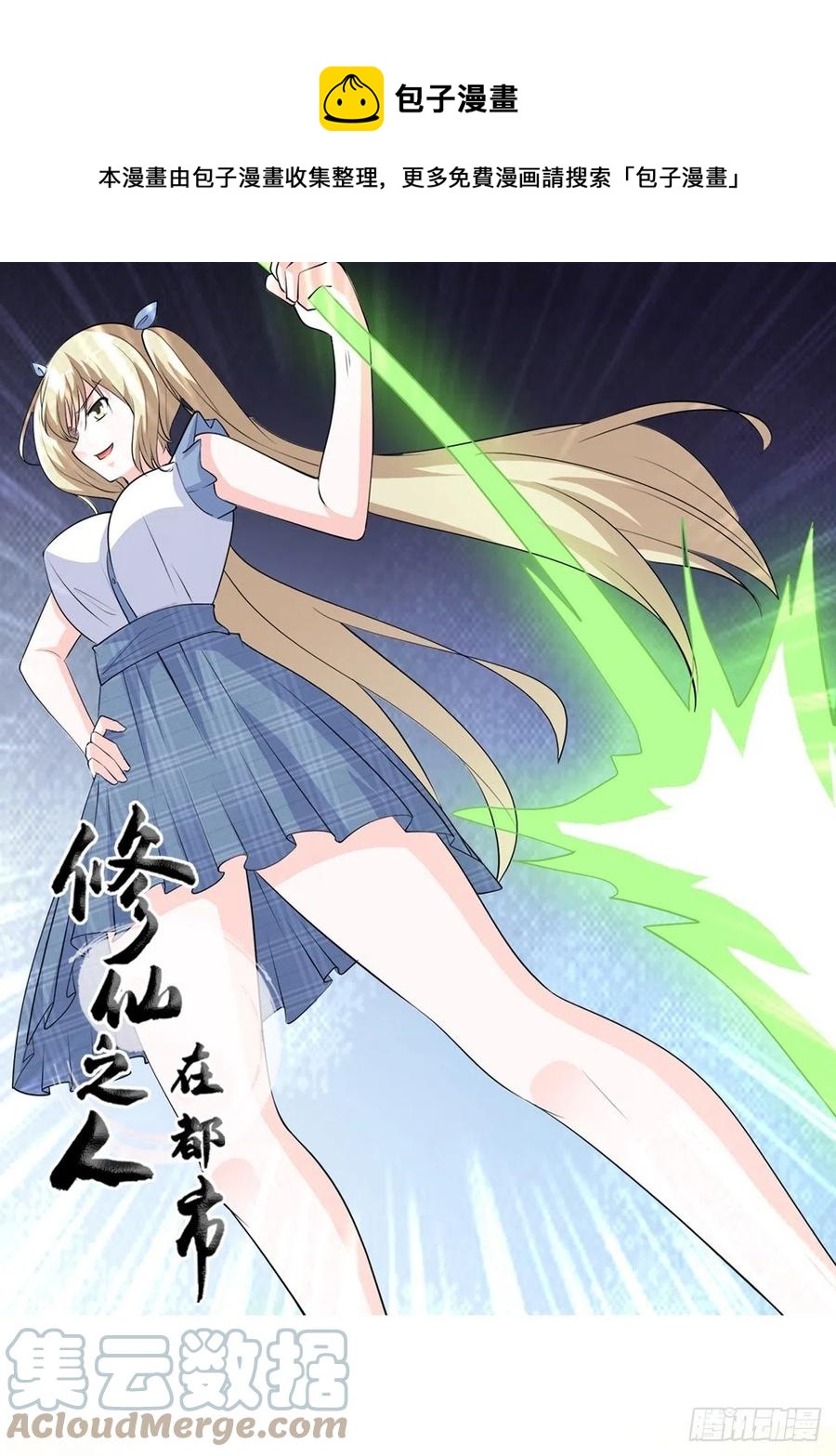 修仙之人在都市韩漫全集-第166话 美女战野兽无删减无遮挡章节图片 