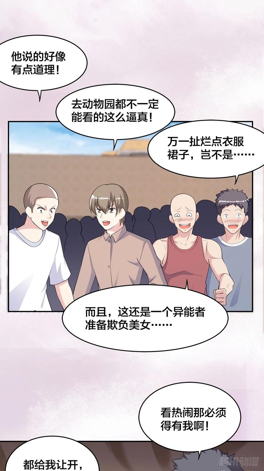 修仙之人在都市韩漫全集-第166话 美女战野兽无删减无遮挡章节图片 