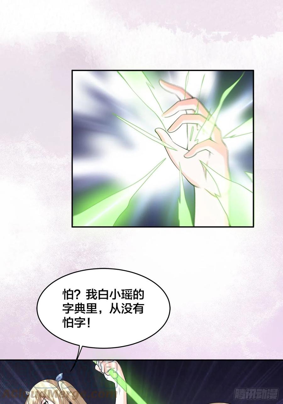 修仙之人在都市韩漫全集-第166话 美女战野兽无删减无遮挡章节图片 