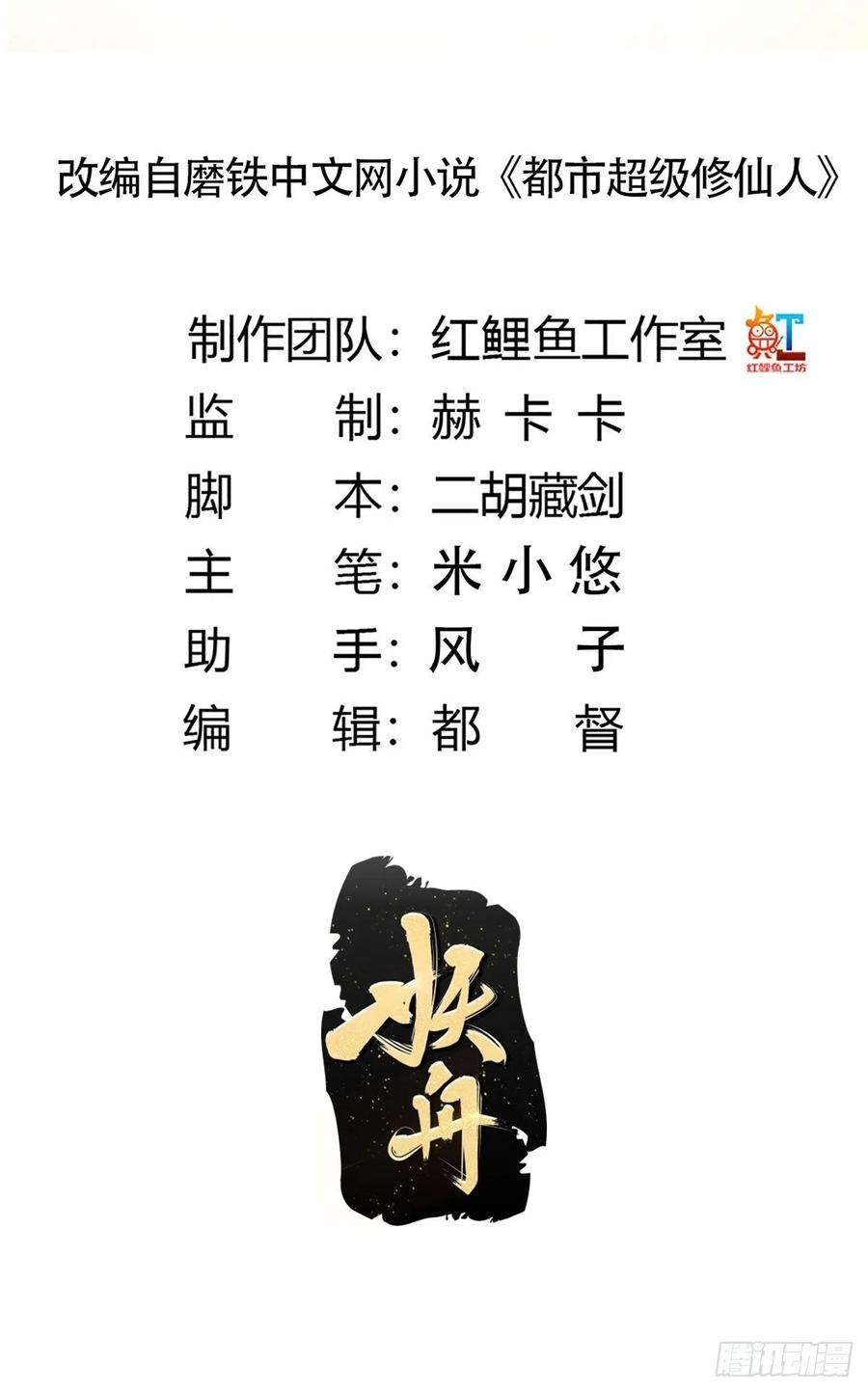 修仙之人在都市韩漫全集-第166话 美女战野兽无删减无遮挡章节图片 