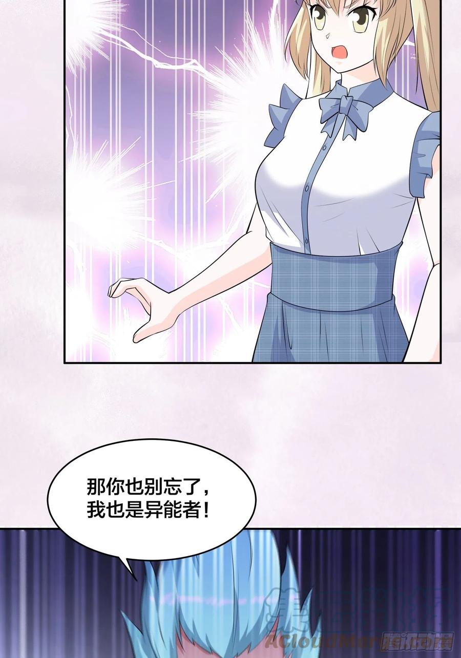 修仙之人在都市韩漫全集-第166话 美女战野兽无删减无遮挡章节图片 