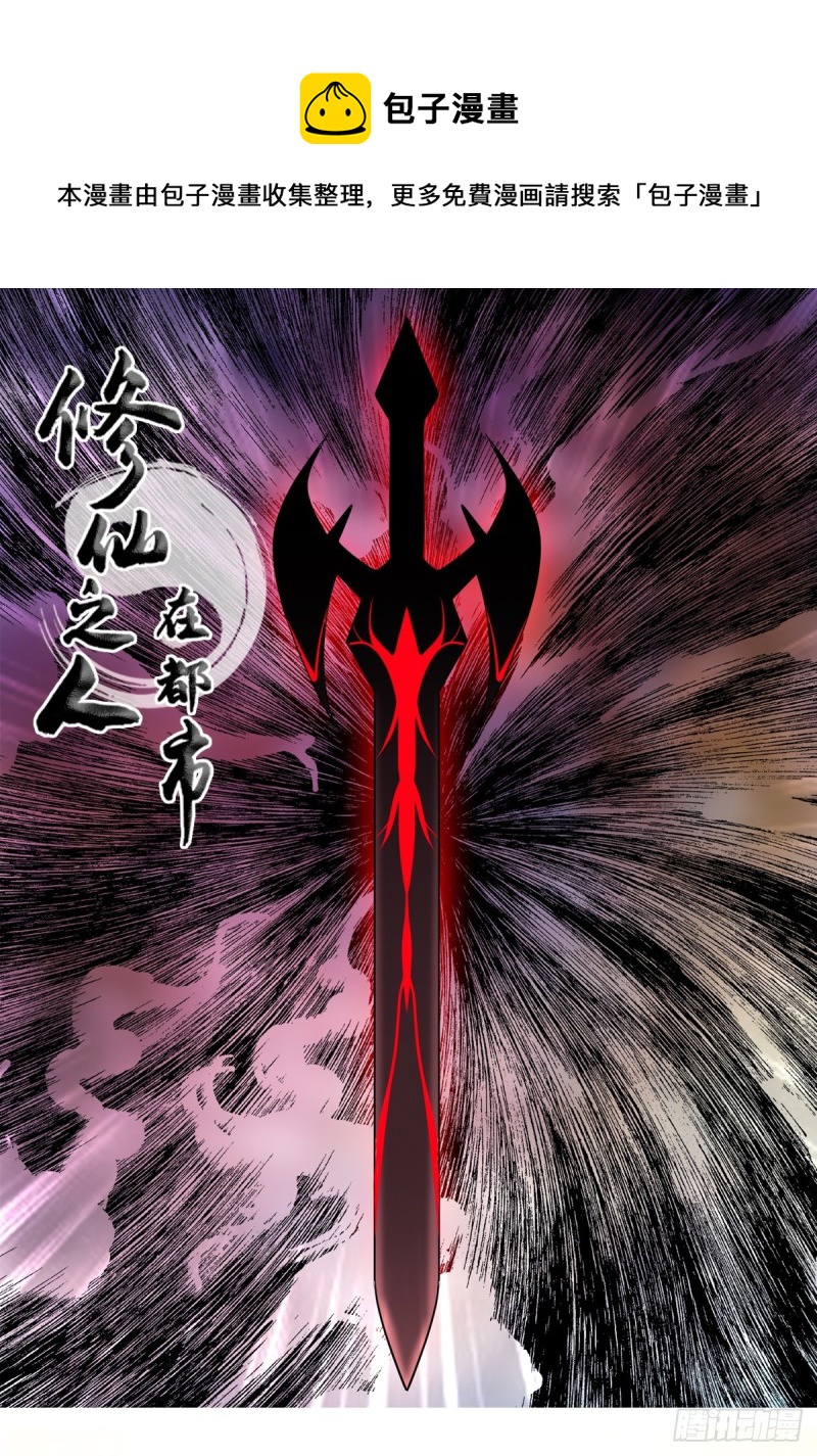 修仙之人在都市韩漫全集-第169话 推销大龄小姐姐无删减无遮挡章节图片 