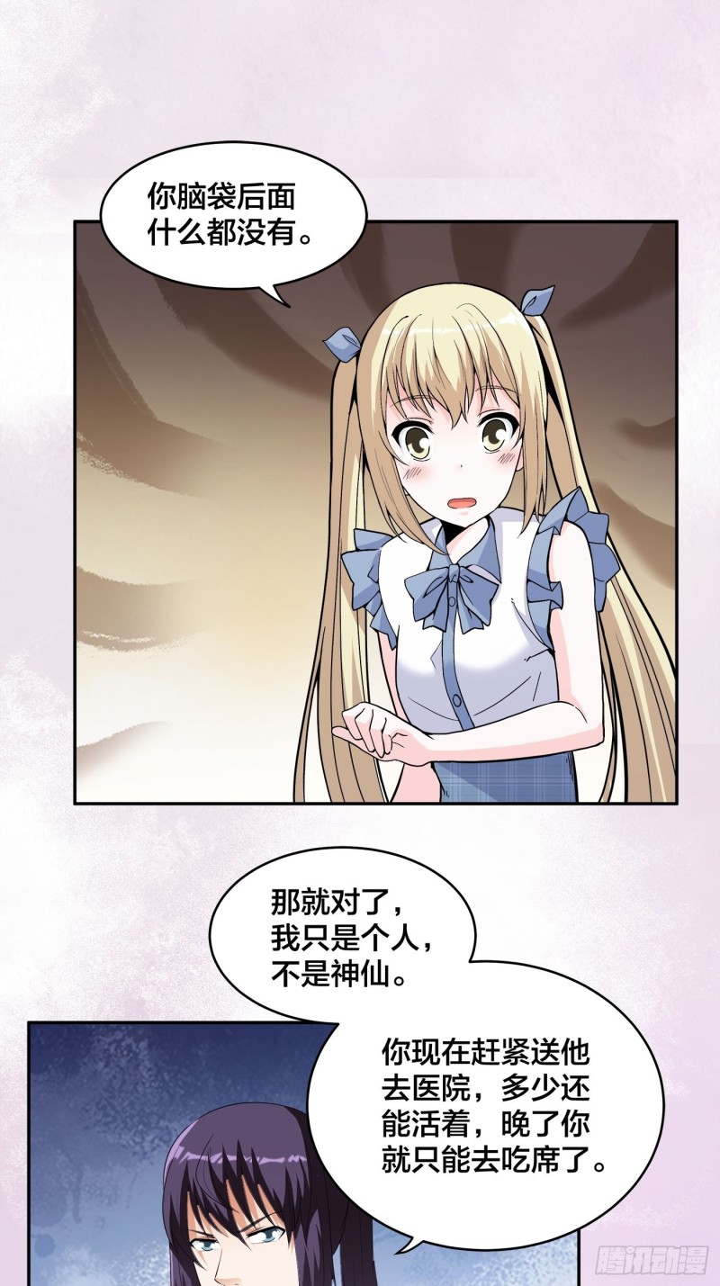 修仙之人在都市韩漫全集-第169话 推销大龄小姐姐无删减无遮挡章节图片 
