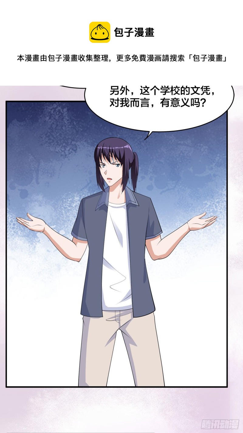 修仙之人在都市韩漫全集-第169话 推销大龄小姐姐无删减无遮挡章节图片 