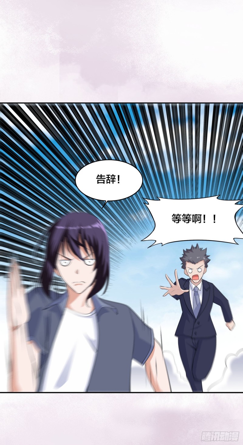 修仙之人在都市韩漫全集-第169话 推销大龄小姐姐无删减无遮挡章节图片 