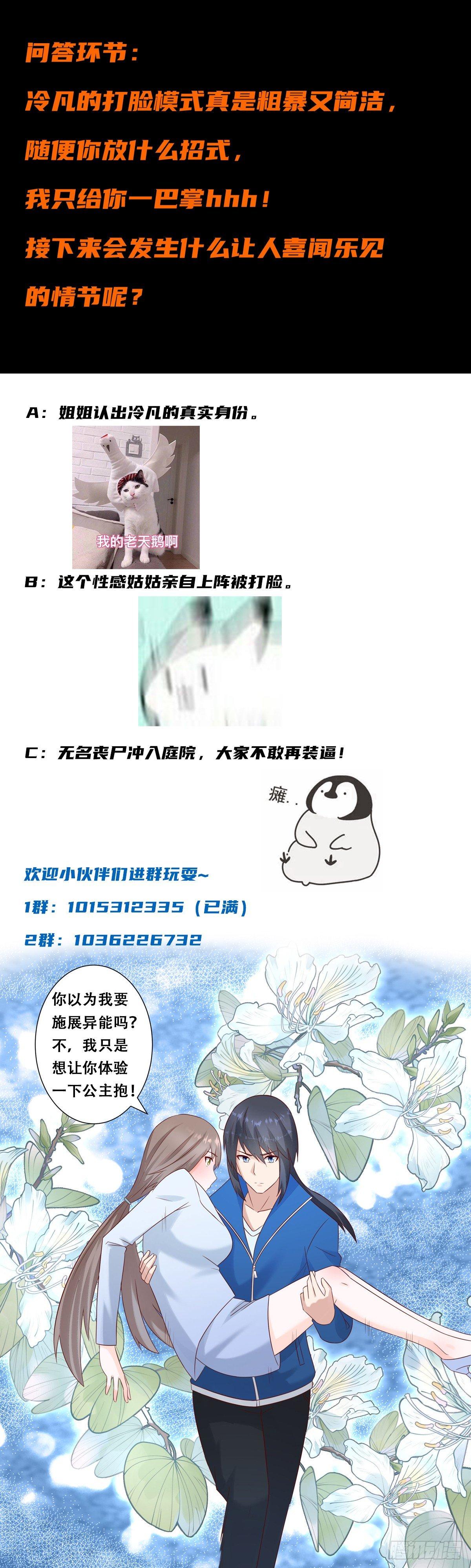 修仙之人在都市韩漫全集-第17话 世事莫测无常无删减无遮挡章节图片 