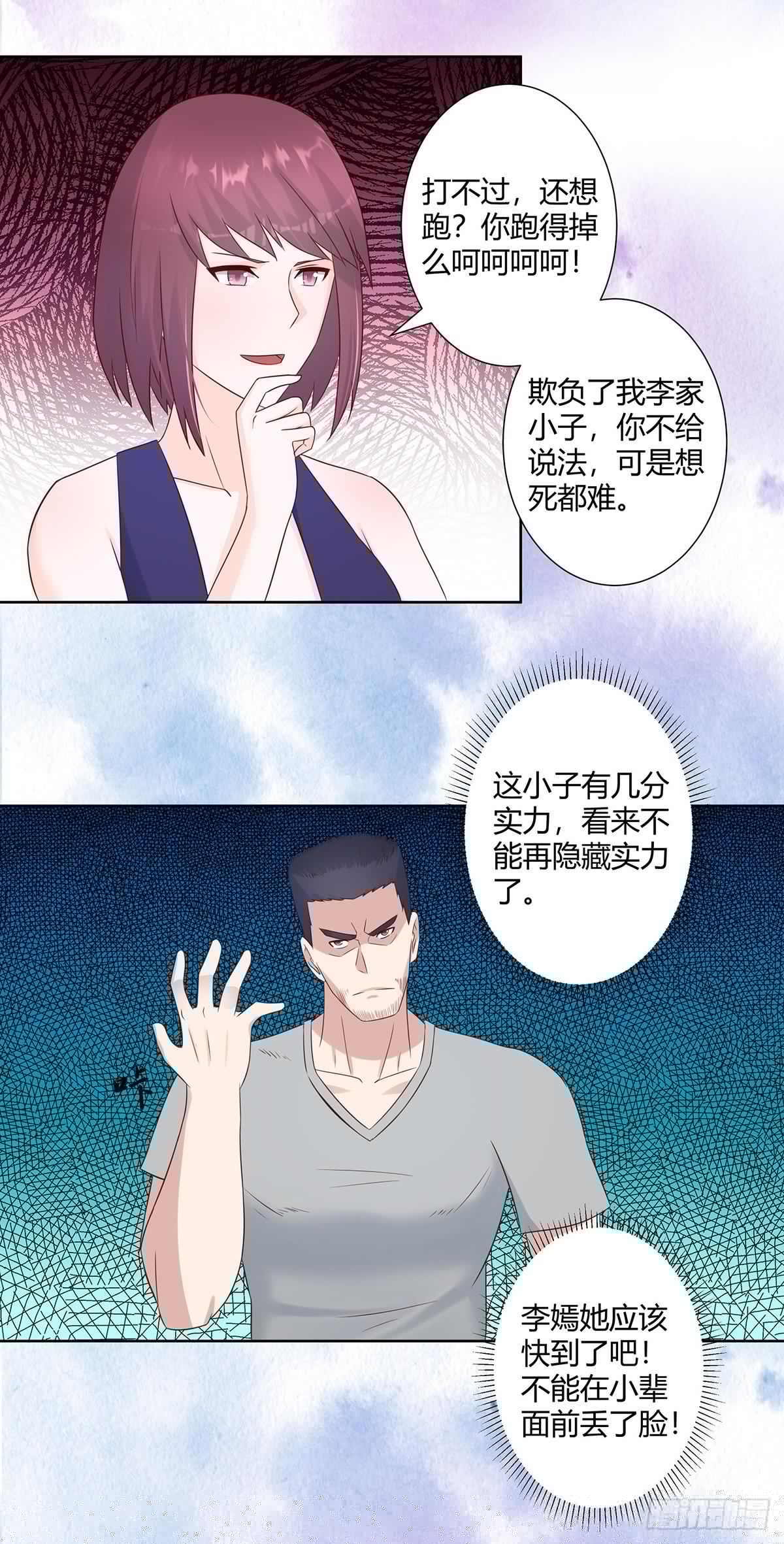 修仙之人在都市韩漫全集-第17话 世事莫测无常无删减无遮挡章节图片 
