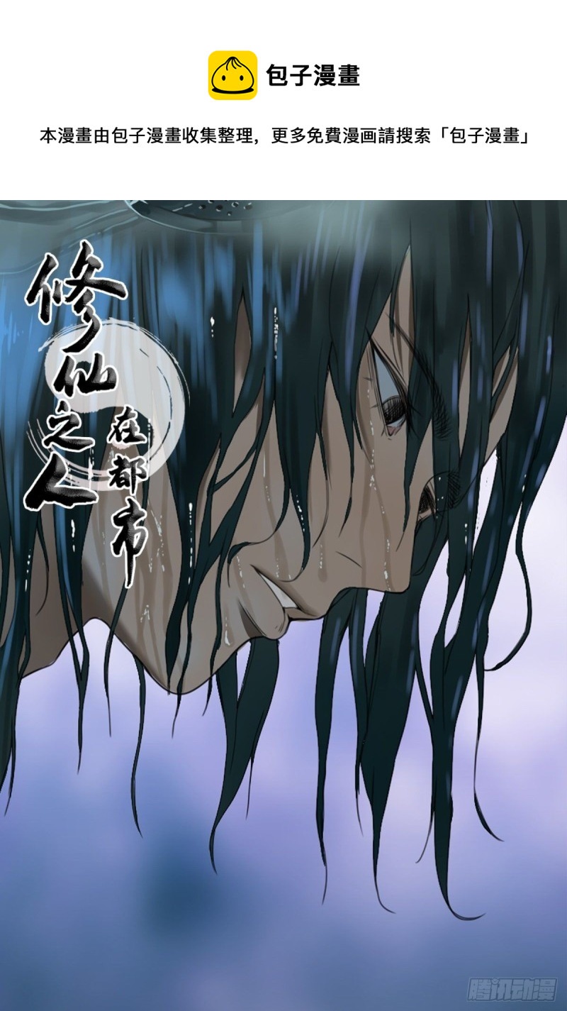 修仙之人在都市韩漫全集-第171话 他的难题无删减无遮挡章节图片 