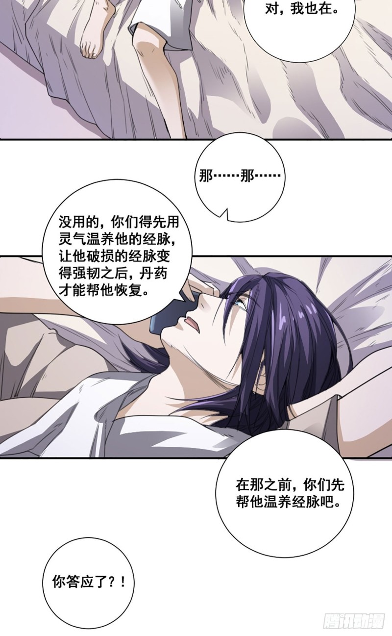 修仙之人在都市韩漫全集-第171话 他的难题无删减无遮挡章节图片 