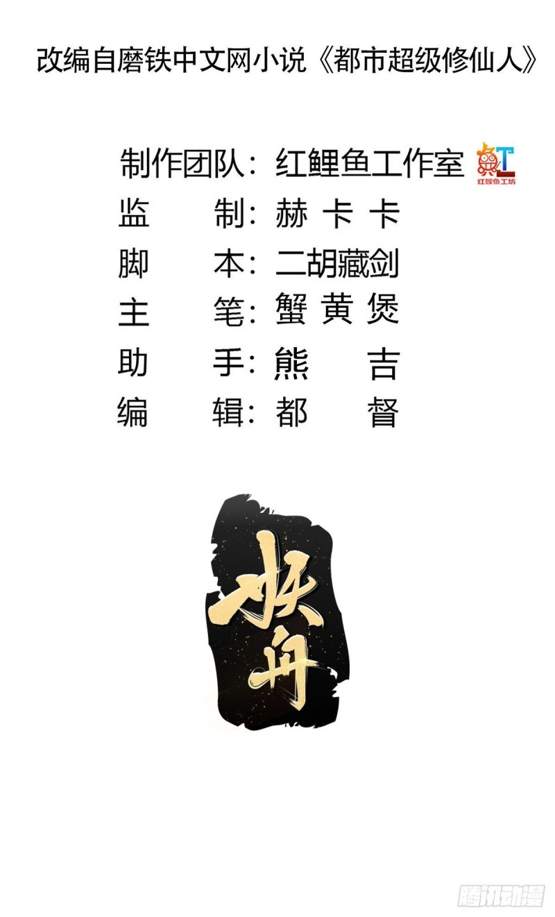 修仙之人在都市韩漫全集-第171话 他的难题无删减无遮挡章节图片 